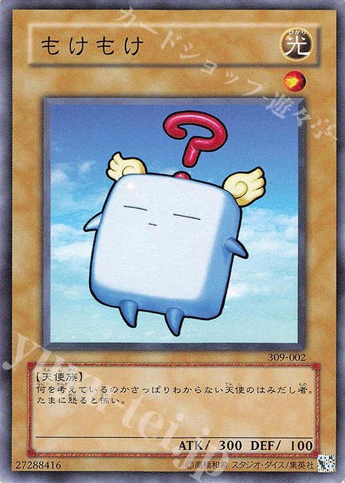 N もけもけ | 販売 | [309] ファラオの遺産 | 遊戯王 OCG