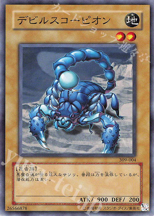 N デビルスコーピオン | 販売 | [309] ファラオの遺産 | 遊戯王 OCG