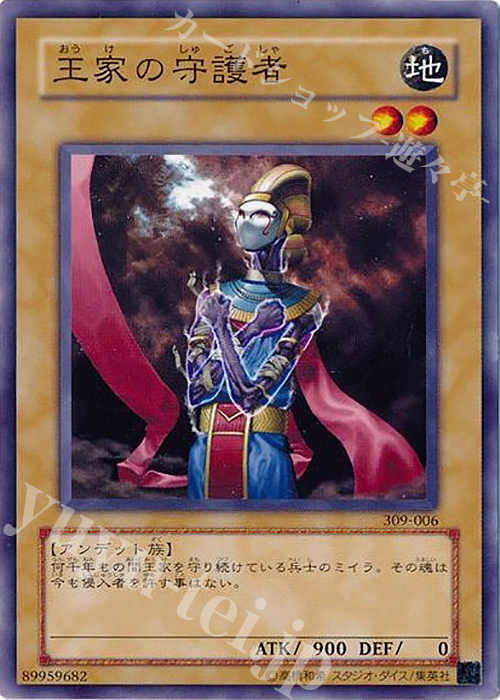 N 王家の守護者 | 販売 | [309] ファラオの遺産 | 遊戯王 OCG