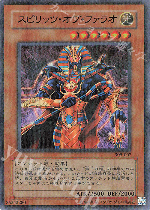 P-UR スピリッツ・オブ・ファラオ | 販売 | [309] ファラオの遺産 | 遊戯王 OCG
