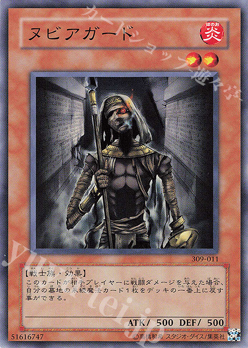 N ヌビアガード | 販売 | [309] ファラオの遺産 | 遊戯王 OCG