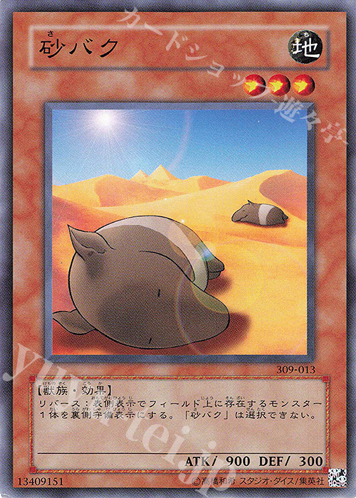 N 砂バク | 販売 | [309] ファラオの遺産 | 遊戯王 OCG