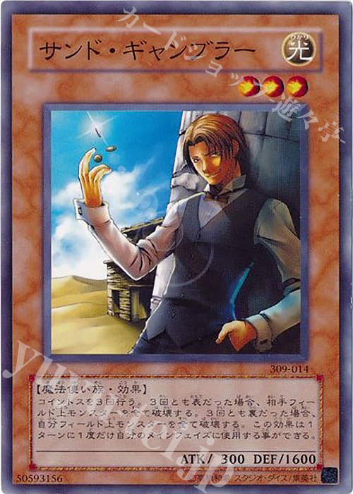 N サンド・ギャンブラー | 販売 | [309] ファラオの遺産 | 遊戯王 OCG