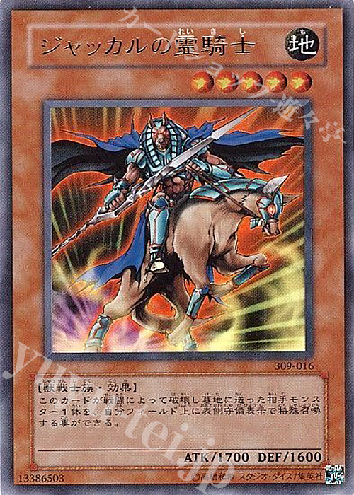 UR ジャッカルの霊騎士 | 販売 | [309] ファラオの遺産 | 遊戯王 OCG
