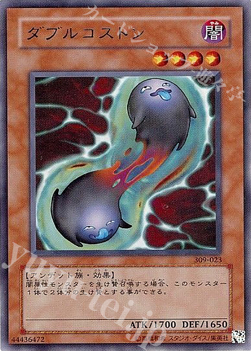R ダブルコストン | 販売 | [309] ファラオの遺産 | 遊戯王 OCG