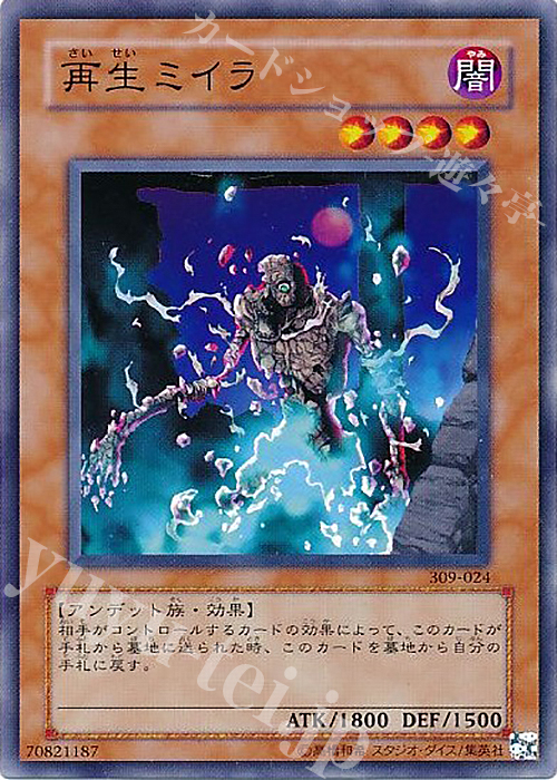 N 再生ミイラ | 販売 | [309] ファラオの遺産 | 遊戯王 OCG