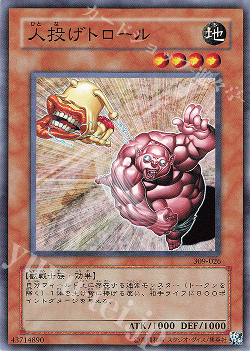 N 人投げトロール | 販売 | [309] ファラオの遺産 | 遊戯王 OCG