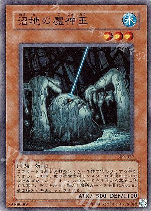 N 沼地の魔神王 | 販売 | [309] ファラオの遺産 | 遊戯王 OCG