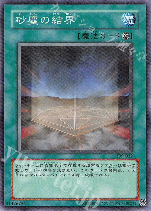N 砂塵の結界 | 販売 | [309] ファラオの遺産 | 遊戯王 OCG