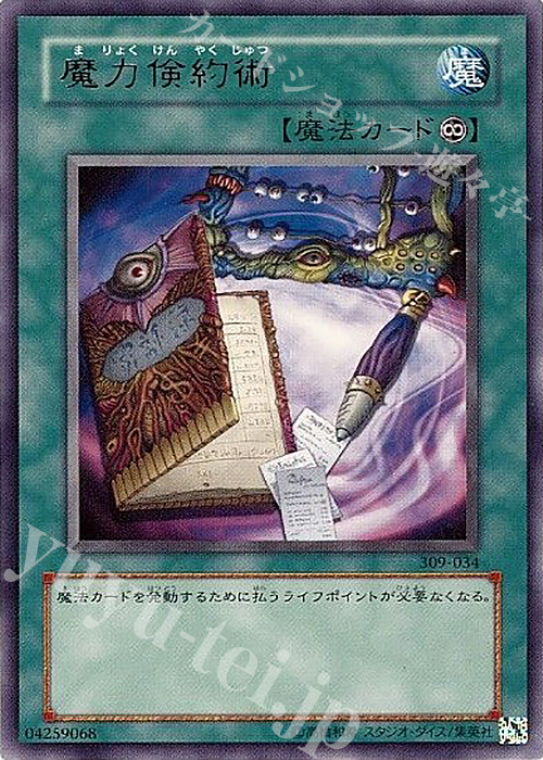 R 魔力倹約術 | 販売 | [309] ファラオの遺産 | 遊戯王 OCG