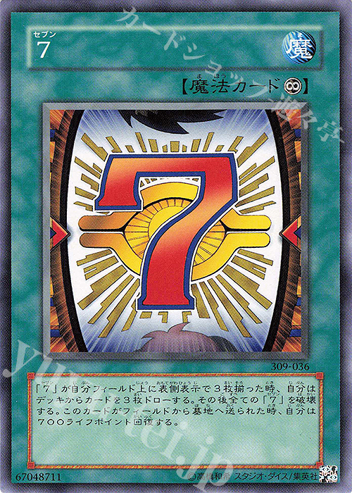 N 7 | 販売 | [309] ファラオの遺産 | 遊戯王 OCG