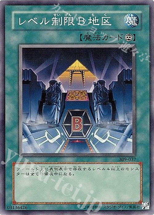 N レベル制限B地区 | 販売 | [309] ファラオの遺産 | 遊戯王 OCG