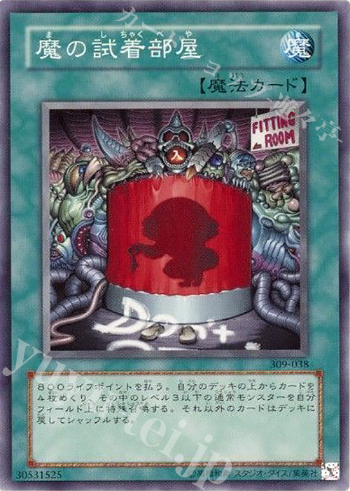 N 魔の試着部屋 | 販売 | [309] ファラオの遺産 | 遊戯王 OCG