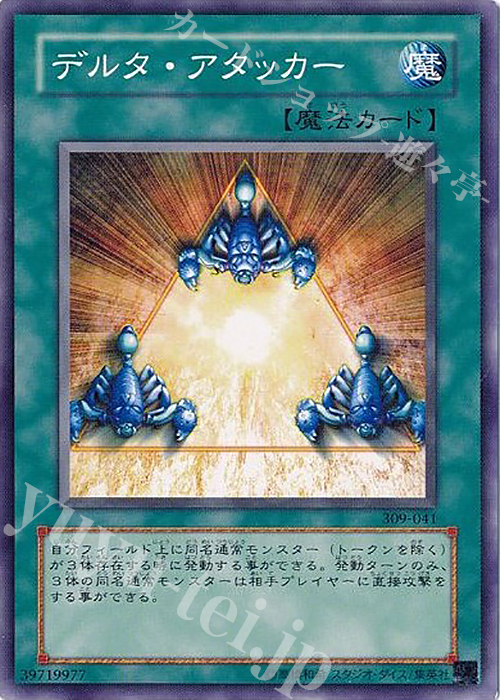 N デルタ・アタッカー | 販売 | [309] ファラオの遺産 | 遊戯王 OCG