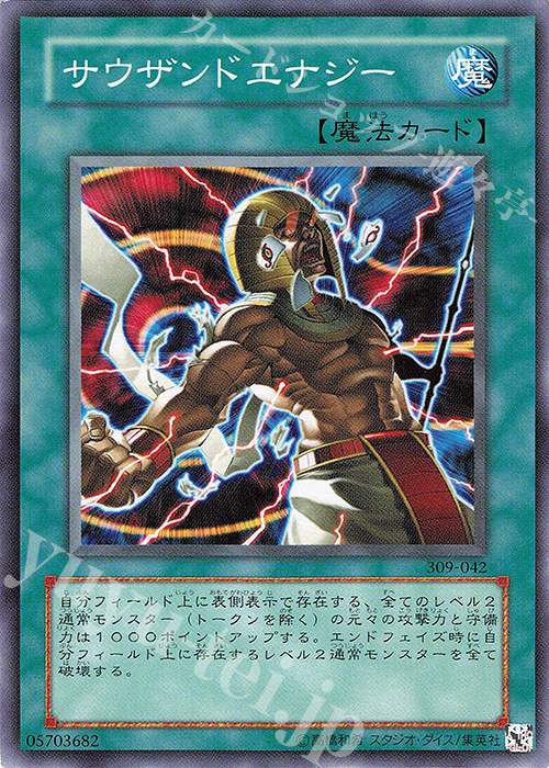 N サウザンドエナジー | 販売 | [309] ファラオの遺産 | 遊戯王 OCG