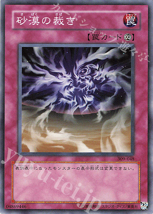 N 砂漠の裁き | 販売 | [309] ファラオの遺産 | 遊戯王 OCG