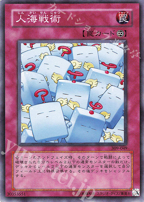 N 人海戦術 | 販売 | [309] ファラオの遺産 | 遊戯王 OCG