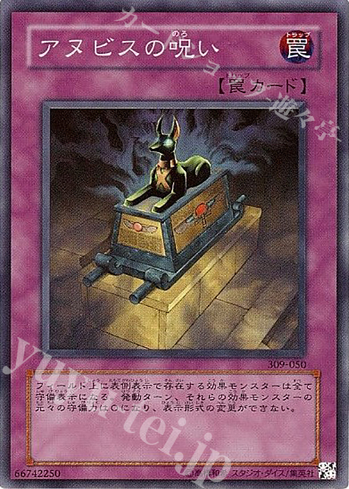 SR アヌビスの呪い | 販売 | [309] ファラオの遺産 | 遊戯王 OCG