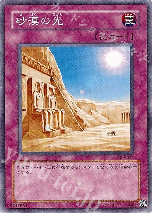 N 砂漠の光 | 販売 | [309] ファラオの遺産 | 遊戯王 OCG