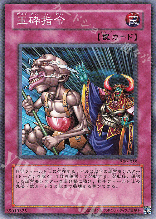 N 玉砕指令 | 販売 | [309] ファラオの遺産 | 遊戯王 OCG