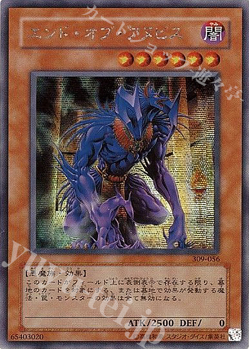SE エンド・オブ・アヌビス | 販売 | [309] ファラオの遺産 | 遊戯王 OCG