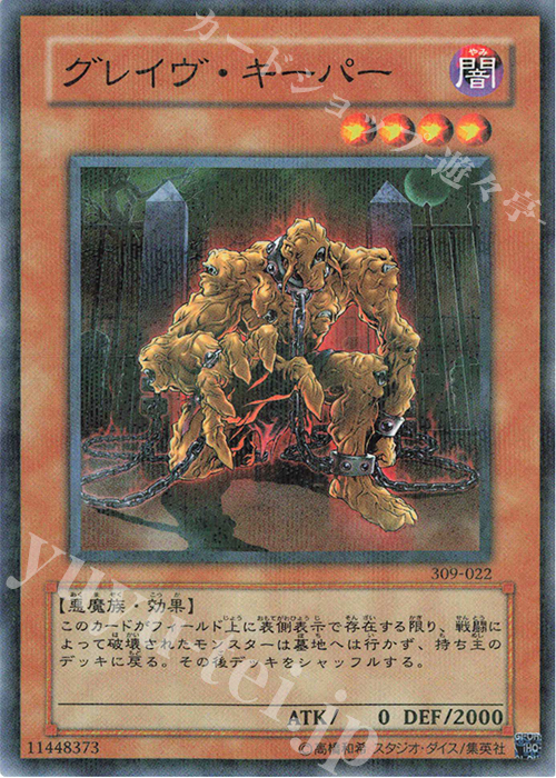 P-N グレイヴ・キーパー | 販売 | [309] ファラオの遺産 | 遊戯王 OCG