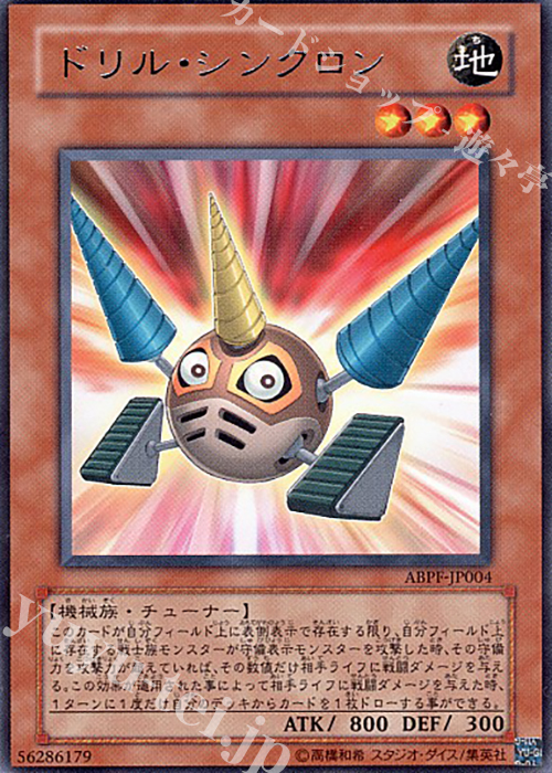 R ドリル・シンクロン | 販売 | [ABPF] ABSOLUTE POWERFORCE | 遊戯王 OCG