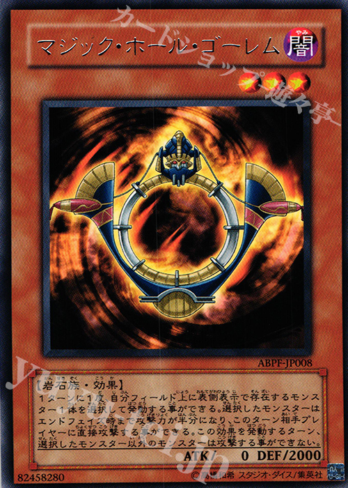 R マジック・ホール・ゴーレム | 販売 | [ABPF] ABSOLUTE POWERFORCE | 遊戯王 OCG