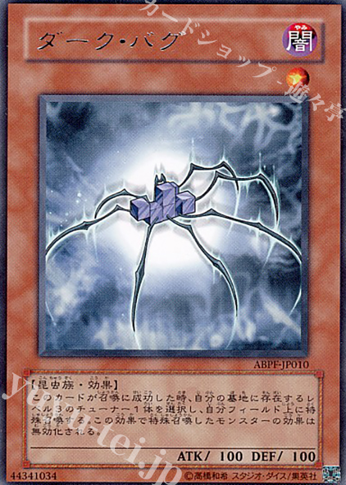 R ダーク・バグ | 販売 | [ABPF] ABSOLUTE POWERFORCE | 遊戯王 OCG