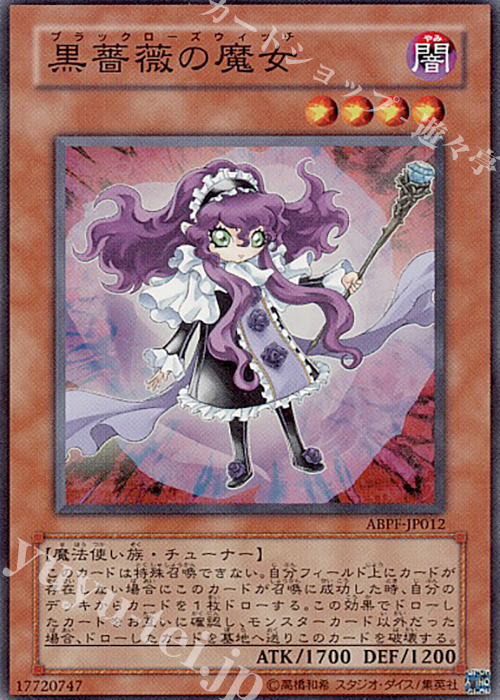 SR 黒薔薇の魔女 | 販売 | [ABPF] ABSOLUTE POWERFORCE | 遊戯王 OCG