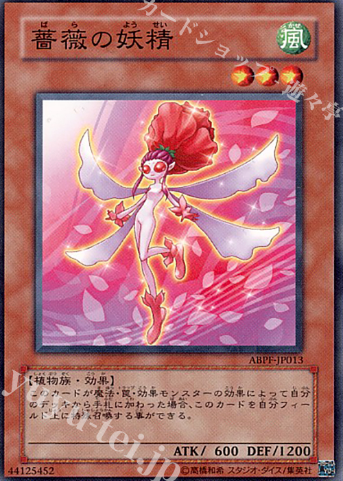 N 薔薇の妖精 | 販売 | [ABPF] ABSOLUTE POWERFORCE | 遊戯王 OCG