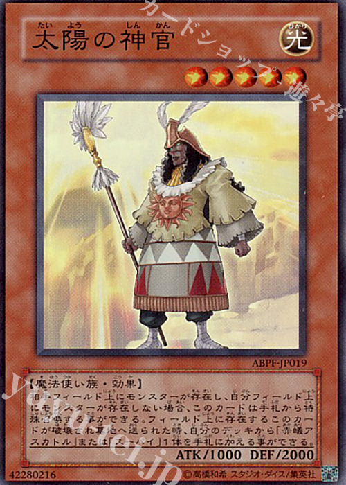 SR 太陽の神官 | 販売 | [ABPF] ABSOLUTE POWERFORCE | 遊戯王 OCG