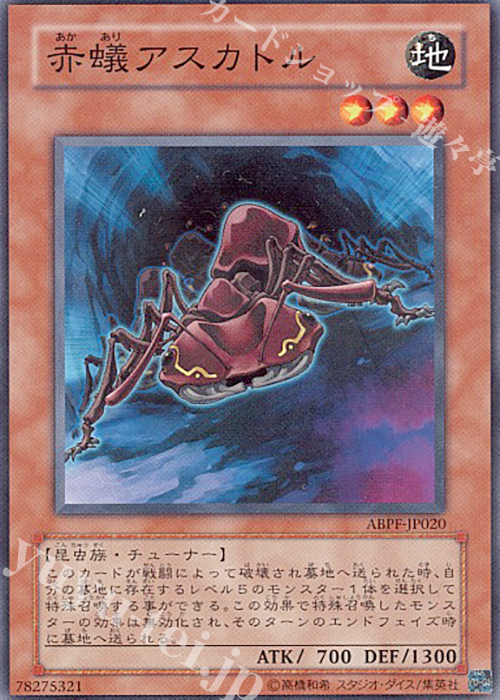 N 赤蟻アスカトル | 販売 | [ABPF] ABSOLUTE POWERFORCE | 遊戯王 OCG