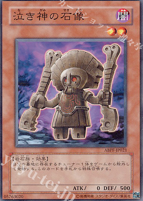 N 泣き神の石像 | 販売 | [ABPF] ABSOLUTE POWERFORCE | 遊戯王 OCG