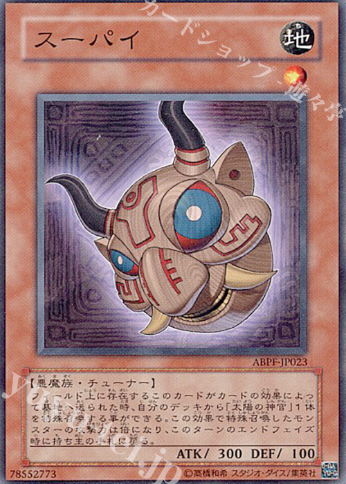 N スーパイ | 販売 | [ABPF] ABSOLUTE POWERFORCE | 遊戯王 OCG