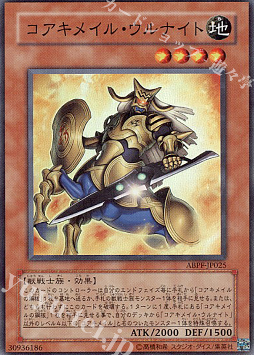 SR コアキメイル・ウルナイト | 販売 | [ABPF] ABSOLUTE POWERFORCE | 遊戯王 OCG