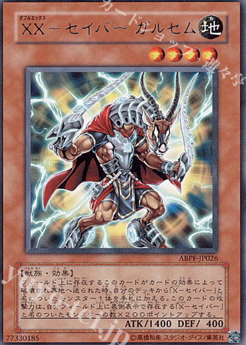 R XX-セイバー ガルセム | 販売 | [ABPF] ABSOLUTE POWERFORCE | 遊戯王 OCG
