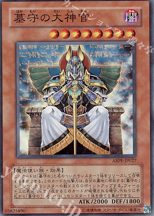 SR 墓守の大神官 | 販売 | [ABPF] ABSOLUTE POWERFORCE | 遊戯王 OCG