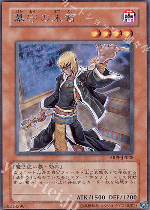 R 墓守の末裔 | 販売 | [ABPF] ABSOLUTE POWERFORCE | 遊戯王 OCG