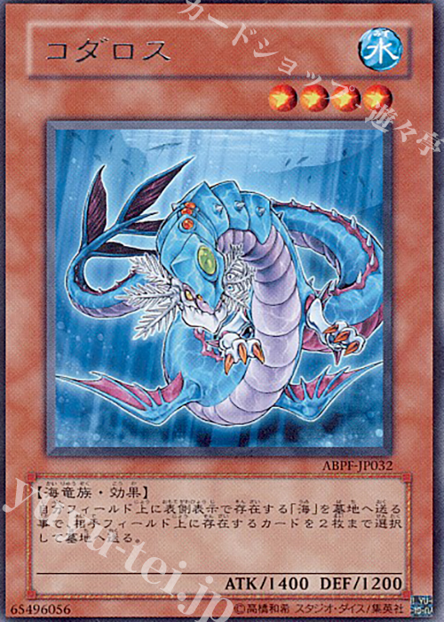 R コダロス | 販売 | [ABPF] ABSOLUTE POWERFORCE | 遊戯王 OCG