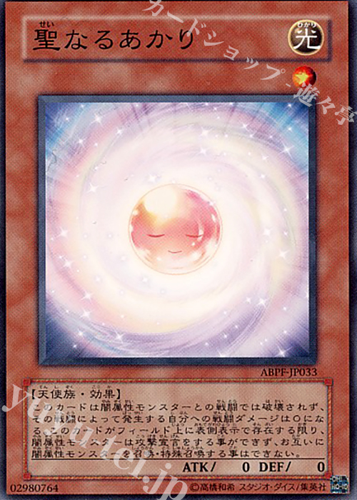 NR 聖なるあかり | 販売 | [ABPF] ABSOLUTE POWERFORCE | 遊戯王 OCG