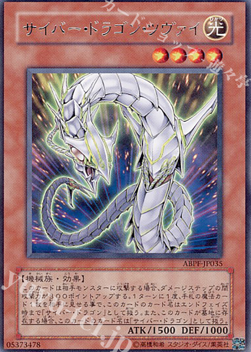 R サイバー・ドラゴン・ツヴァイ | 買取 | [ABPF] ABSOLUTE POWERFORCE | 遊戯王 OCG