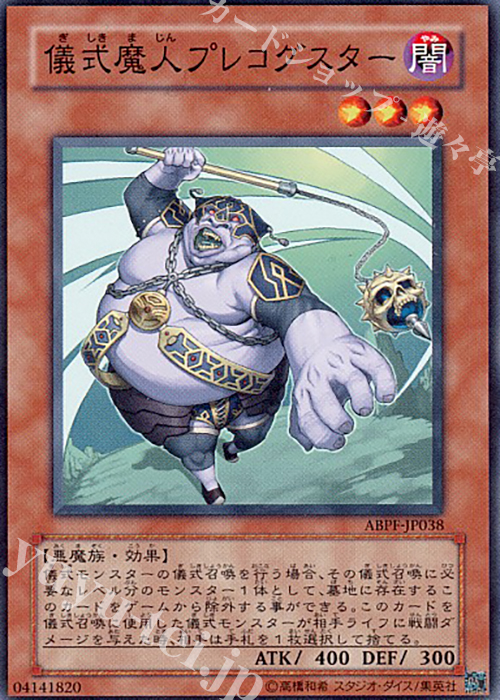 N 儀式魔人プレコグスター | 販売 | [ABPF] ABSOLUTE POWERFORCE | 遊戯王 OCG