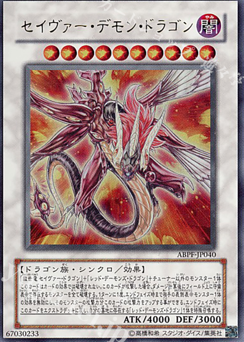 UR セイヴァー・デモン・ドラゴン | 買取 | [ABPF] ABSOLUTE POWERFORCE | 遊戯王 OCG