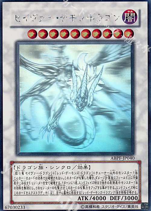 HR セイヴァー・デモン・ドラゴン | 販売 | [ABPF] ABSOLUTE POWERFORCE | 遊戯王 OCG
