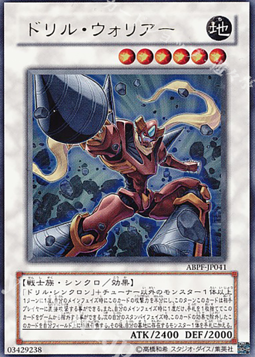 UR ドリル・ウォリアー | 販売 | [ABPF] ABSOLUTE POWERFORCE | 遊戯王 OCG