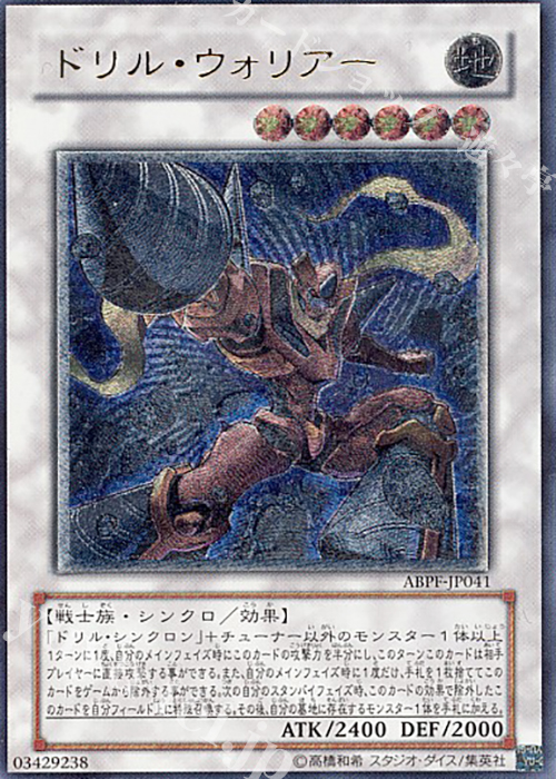 UL ドリル・ウォリアー | 販売 | [ABPF] ABSOLUTE POWERFORCE | 遊戯王 OCG