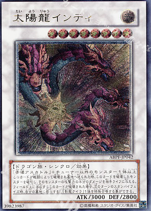 UL 太陽龍インティ | 販売 | [ABPF] ABSOLUTE POWERFORCE | 遊戯王 OCG