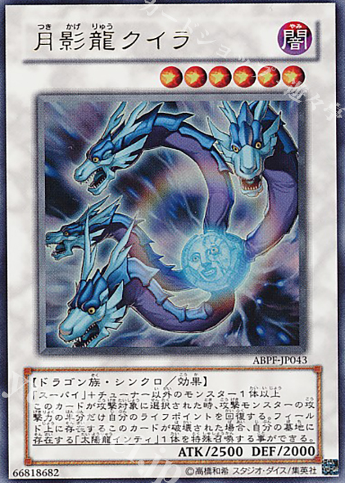 UR 月影龍クイラ | 販売 | [ABPF] ABSOLUTE POWERFORCE | 遊戯王 OCG