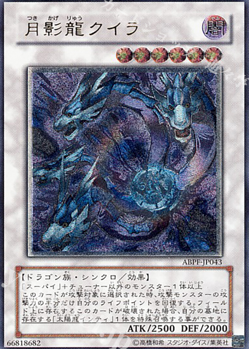 UL 月影龍クイラ | 販売 | [ABPF] ABSOLUTE POWERFORCE | 遊戯王 OCG